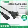 Cable de Alimentación Nacional de Dos Conductores con Cola de Figura de Ocho, Cable de Alimentación para Electrodomésticos, Cable de Alimentación Negro de Cobre Puro de Dos Clavijas