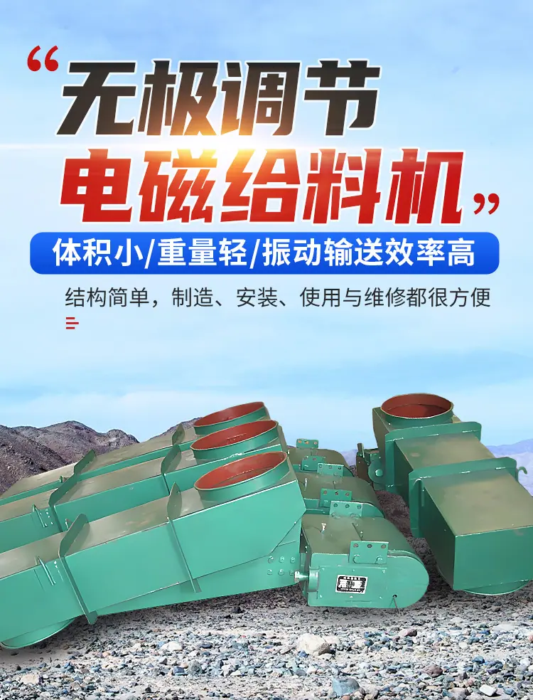 电磁给料机详情页_01.jpg