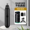 Recortador de vello nasal eléctrico para hombres transfronterizos, recargable, limpieza nasal, tijeras para depilar la nariz, afeitado, artefacto para depilar la nariz