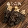 Pote Grande Cogumelos Morchella Secos 200g Especialidade de Yunnan Loja Principal Kit de Cultivo de Cogumelos Frescos Primeira Colheita Autêntico