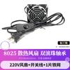 Direto da fábrica 8cm 8025 220V óleo Gabinete ventilador de refrigeração SF8025AT 2082HSL