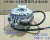 Motor Assíncrono de Pólo Bobinado Lâmina de Alumínio Motor de Geladeira Lâmina de Ventilador de Alumínio 25/40/60W Ventilador 190/250/300 Lâmina de Ventilador