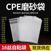 Bolsa Plana de 16 Seda Cpe Esmerilada Bolsa Autoadhesiva Empaque Esmerilado Translúcido Bolsa Autoadhesiva Esmerilada de Cpe Engrosada Venta al por Mayor