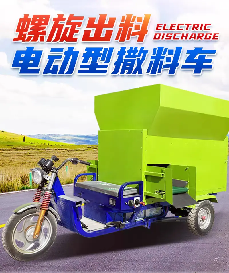 电动撒料车详情1.png