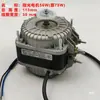 Motor de polo de motor de baja luz ventilador asíncrono motor de ventilador de enfriamiento de refrigerador congelador condensador 22W33W53W56W75W