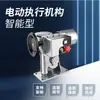 Actuador Eléctrico de Giro Angular Inteligente, Dispositivo Eléctrico Ajustable, Actuador con Control Remoto, Controlador Inteligente de Válvulas