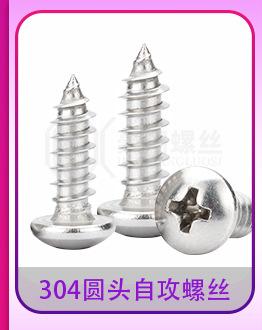 304沉头自攻螺丝_16_10.jpg