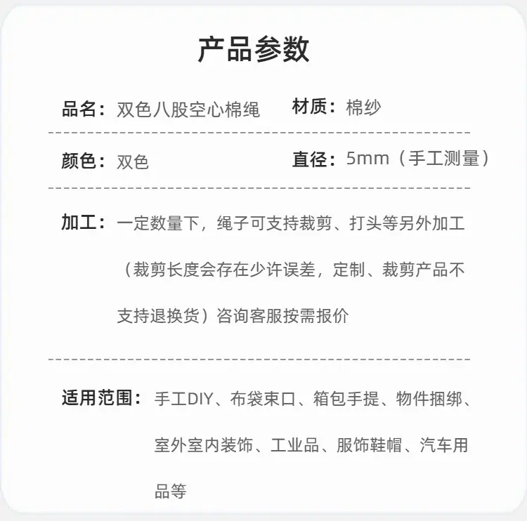 02双色八股空心棉绳详情页.png
