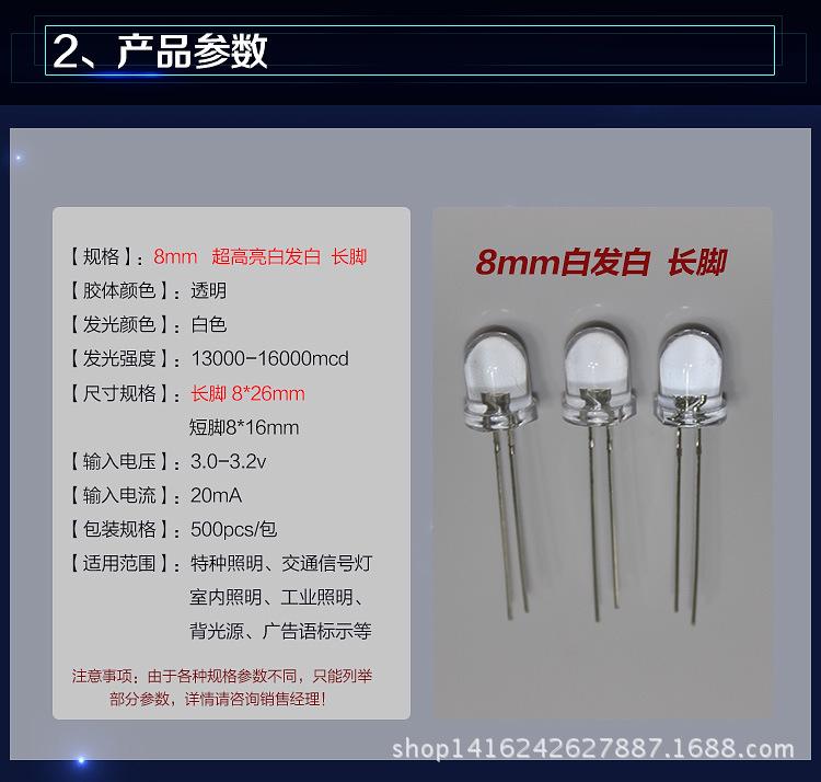 8mm圆头有边白发白长脚详情页_02