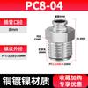 Conector Rápido Neumático Pc8-02 Todo Cobre Niquelado Enchufe Rápido Conector para Manguera de Aire Suave Pu Recto Alta Presión 6mm 8mm