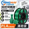 Filamento de Impresión 3D Ningmei Technology PLA Seda Color Único Negro Adecuado para Granja Tuozhu 1.75mm