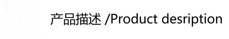 产品描述