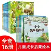 Todos os 16 maravilhosos livros ilustrados sobre a popularização da ciência da natureza, iluminação, livros infantis de 3 a 6 anos, leitura, educação infantil, livros de histórias, pintura para bebês