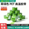 Fita adesiva PET resistente à temperatura para mascaramento durante o cozimento, fita de alta temperatura para mascaramento de placas de circuito PCB transparentes de LED, pintura automotiva.