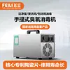Máquina de Desinfección del Aire Feili Máquina de Desinfección con Ozono de Laboratorio Tipo Portátil para Sala Limpia