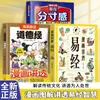 Cómics Explican el I Ching a Fondo, Entiende Cómo Comportarte en la Vida, y Obtén Perspicacia sobre la Vida, Sabiduría China y Libros de Cultura Tradicional China