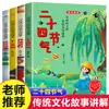 China Incrível (4 volumes) - Tesouros Nacionais - Livro de Leitura Extracurricular para Alunos do 4º, 5º e 6º Ano do Ensino Fundamental