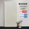 Azulejos mate gris cemento antiguo 600*1200 mm para sala de estar y comedor, azulejos de suelo antideslizantes, azulejos de pared para baño, azulejos cerámicos de Guangdong
