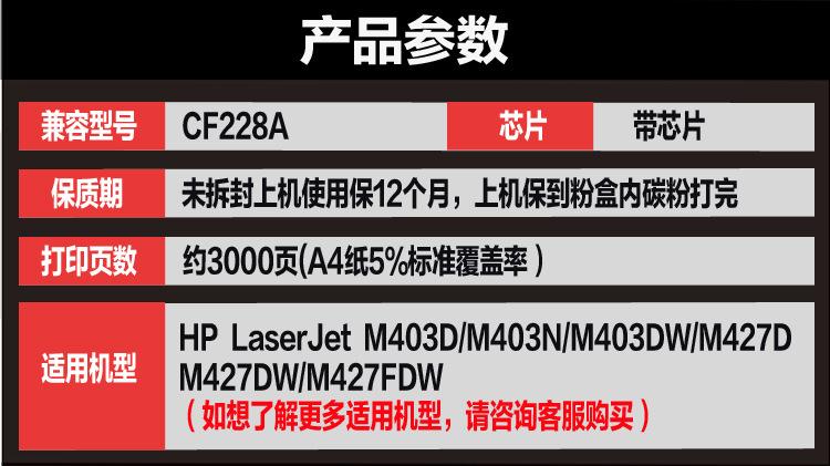 详情页-4-惠普CF228A硒鼓3000张.jpg