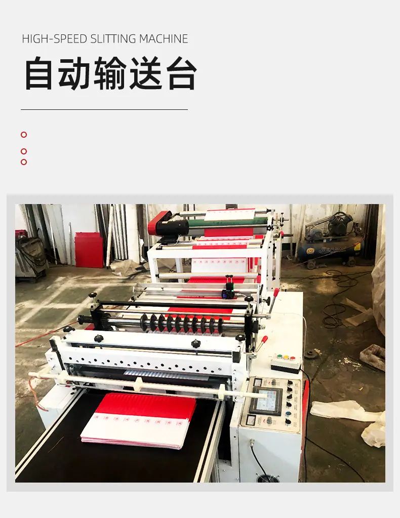 高速牛皮纸裁片机