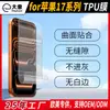 Adequado para iPhone 17 Película de TPU, Reparo Automático de Arranhões, Película Protetora para Celular, Película Macia de TPU, Película de Hidrogel para Apple 17
