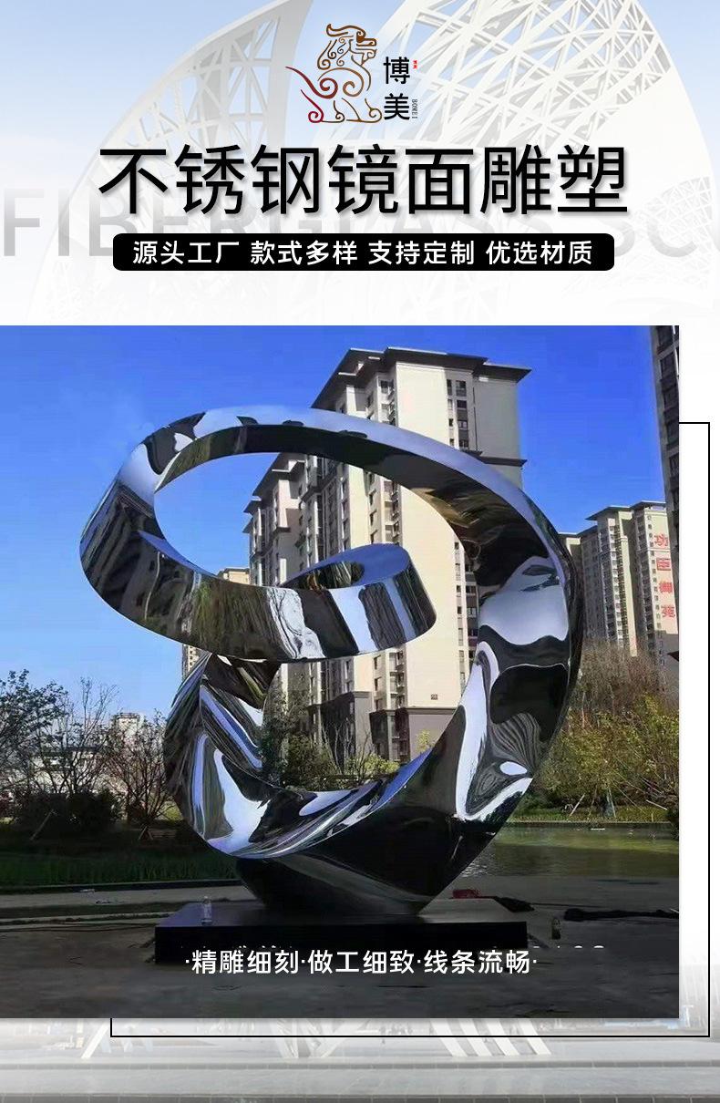 不锈钢镜面雕塑