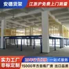 Construção de Mezanino de Plataforma de Aço para Armazém, Escadas Loft, Prateleiras, Plataforma de Armazenamento de Armazém Jiangzhehu, Porta-Paletes de Carga Pesada