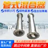 Mezclador Tubular DN100 Estructura Compacta Mezclador Tubular Bajo Ruido Mezclador Tubular DN250