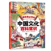 Enciclopedia de la Cultura China Selección de Conocimientos Comunes de la Cultura China Libros para Satisfacer la Curiosidad de los Niños