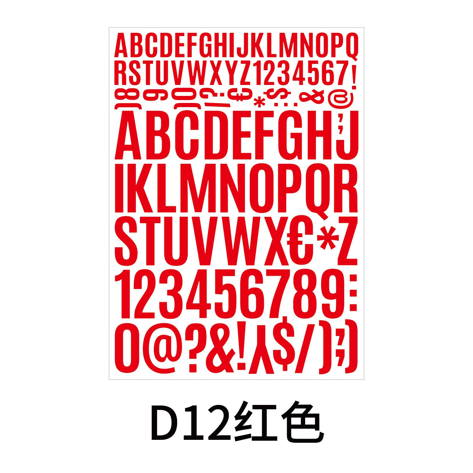 大写字母数字贴-12.jpg