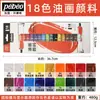 Pintura al Óleo Pebeo XL Francesa Grado Principiante Profesional Set Caja de Regalo 12ml12 Colores 18 Colores 24 Colores 40 Colores