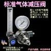 Regulador de Presión de Gas Estándar para Pruebas de Vehículos Motorizados, Mezcla de Argón Dióxido de Carbono, Soldadura por Arco de Argón, 4-8-40-50 Litros