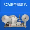 Máquina de Prueba de Fricción de Cinta de Papel RCA de Jiangsu Prueba de Resistencia al Desgaste de Etiquetas Resistencia al Desgaste de Molino Marca IEC60730