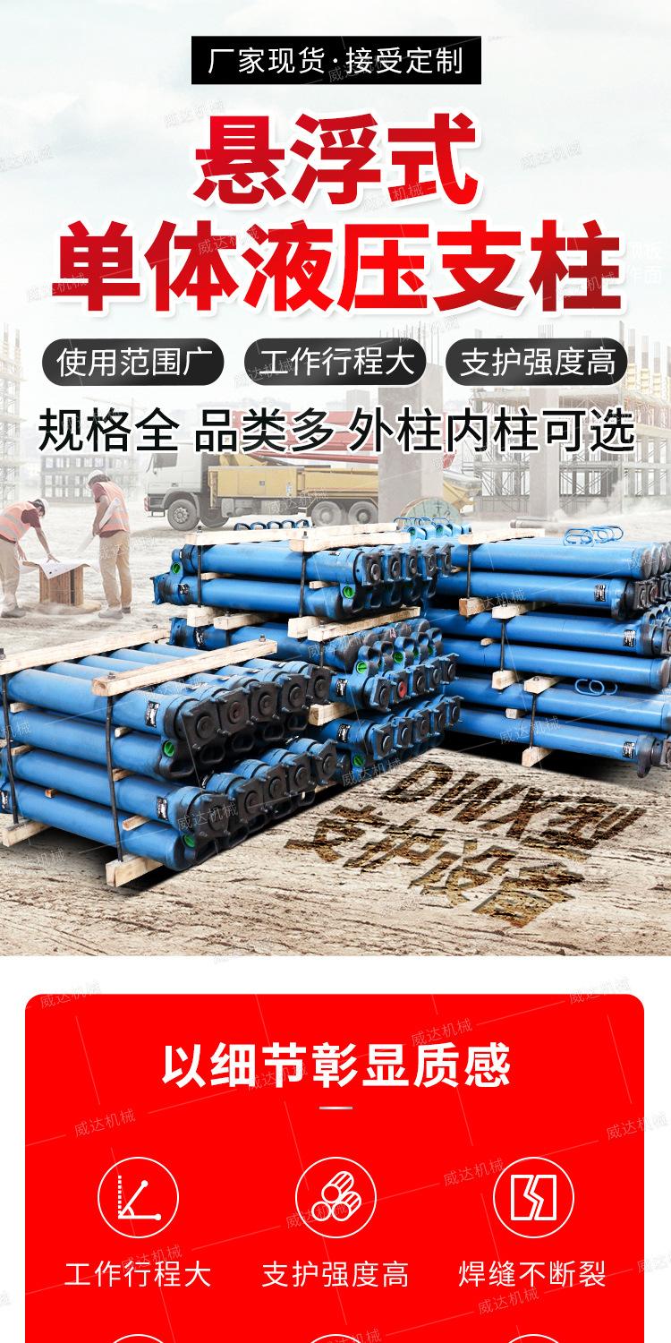 威达DWX单体液压悬浮支柱详情1_01.jpg