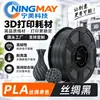 Filamento para Impressão 3D Ningmei Consumables Pla Multicor Seda Peso Líquido 1kg 1.75mm Adequado para Filamento Tuozhu