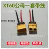 Cabo de Carregamento Adaptador Xt90 Xt60 Conector Macho para Fêmea Plug Universal para Veículo Elétrico Espessado