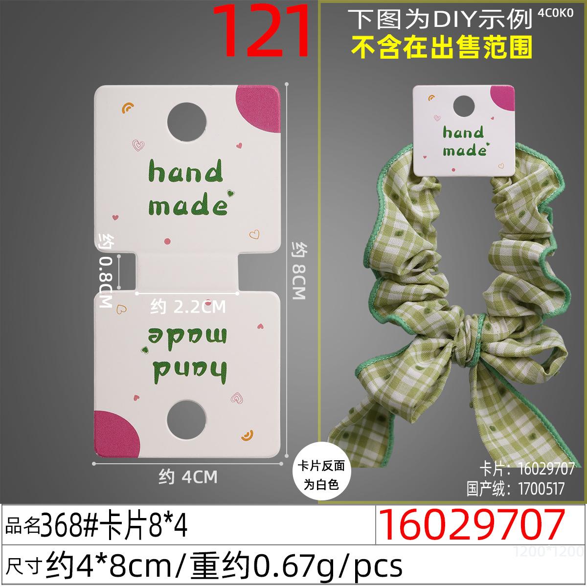 16029707#368#卡片8x4