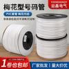 Tubo de numeración para máquina de PVC tubo de codificación de números en blanco carcasa de tubo tubo con diente interior 0.5/1/1.5-25 tubo de flor de ciruelo cuadrado