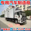 Camión Refrigerado Jianghuai Geerfa k6 Camión de Carne de 8 Toneladas Camión con Ganchos para Carne de 10 Toneladas Precio Camión de Cadena de Frío para Carne Fresca Logística
