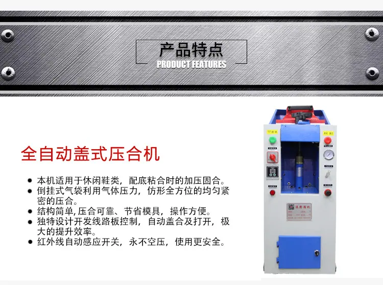 发全自动盖式压鞋机