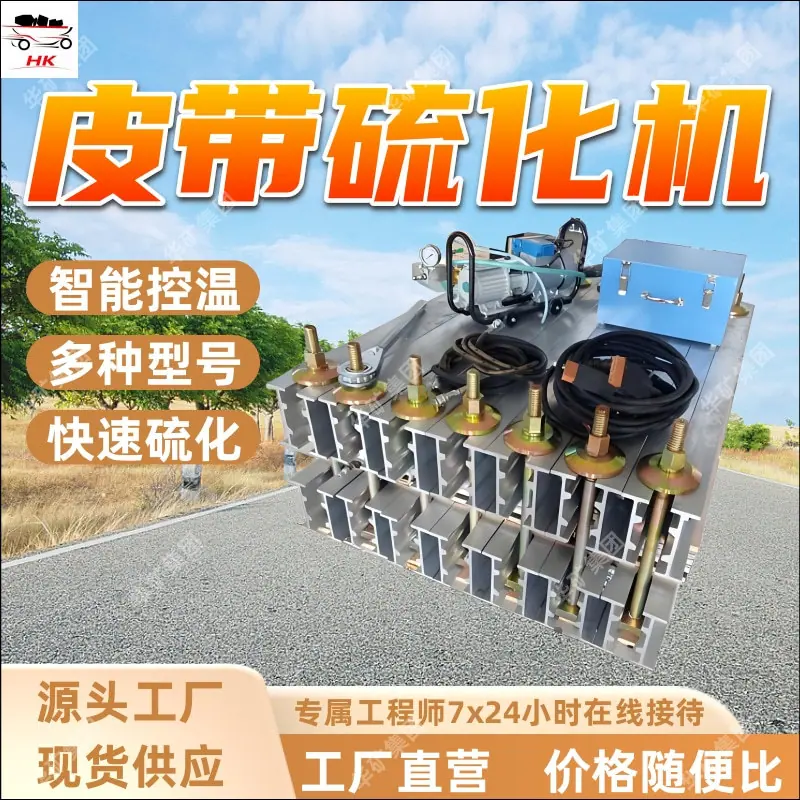 DSLJ-1600输送带皮带硫化机.jpg