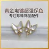Joyería hecha a mano DIY aretes de perlas, soportes de aretes vacíos, accesorios, aretes clásicos de mariposa de nácar natural, suministro al por mayor
