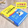 Manual de Fórmulas e Leis da Matemática para Ensino Fundamental 1ª a 6ª Séries Resumo do Conhecimento Básico Chinês Livro de Ponto de Teste Completo Explicação Detalhada
