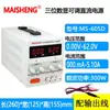 Fuente de Alimentación DC Estabilizada Ajustable MaiSheng MS152D/MS305D/MS605D 0-15V10A20A