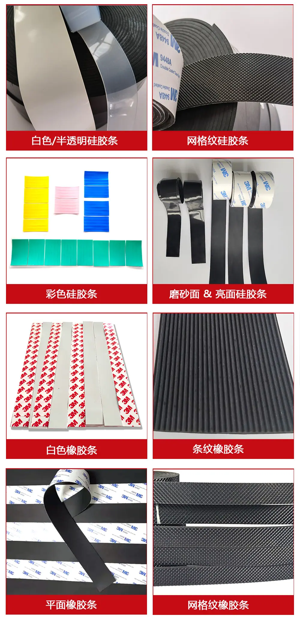 硅胶条分类