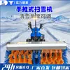 Propriedade de limpa-neve manual limpa-neve limpa-neve pequeno limpa-neve equipamento completo limpa-neve artefato de remoção de neve
