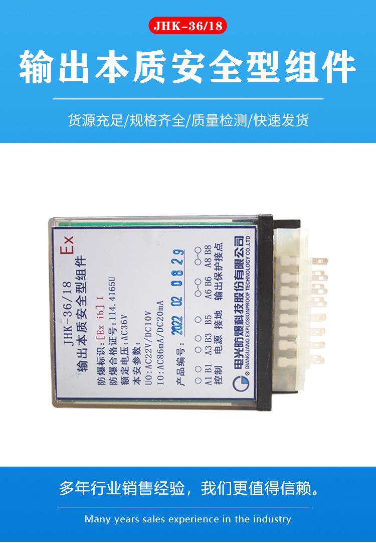 汇业JHK-36斜线18输出本质安全型组件_01