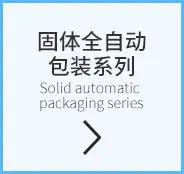 金汉隆包装机