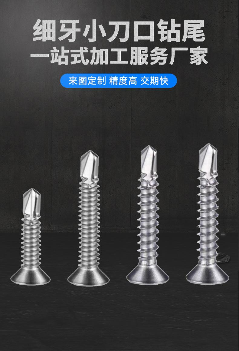410平头细牙小刀口钻尾_01