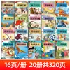 20 Volúmenes de Historias Clásicas Chinas: la Gran Rebelión en el Cielo, el Servicio Militar de Mulan, el Tiro a los Soles de Hou Yi, la Lucha contra el Tigre de Wu Song, el Viaje Lunar de Chang'E